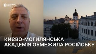 Табу на російську мову. Чому Києво-Могилянська академія вдалась до заборони