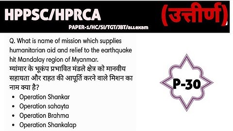 P-30 HPPSC NATIONAL/INTERNATIONAL AFFAIRS High Court/PAPER 1  HPRCA 2025  IMPORTANT QUESTION