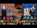 【#遊戯王】無限マシンナーズフォースNH vs 鉄血のマドルチェ【城下町デュエル】【#対戦】