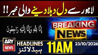 Heart Wrenching Incident in Lahore - Orphan Wasim Case in Multan | ARY News 11 AM Headlines