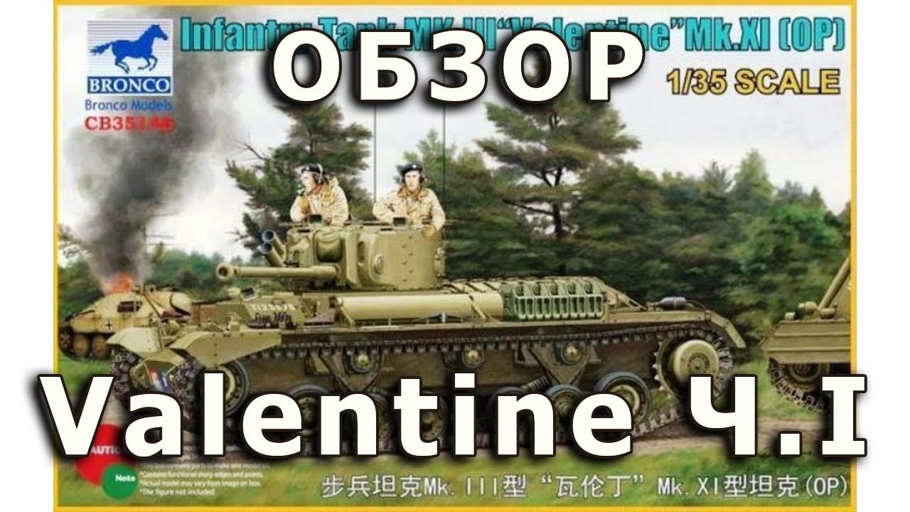Обзор модели танка Valentine MK.XI от Bronco в 1/35 Часть I