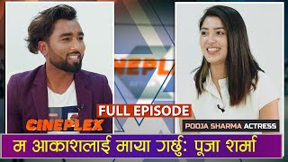 निषेधाज्ञामा के गर्दै छिन् पूजा Actress Pooja Sharma in Cineplex W/ Ranjit Poudel | YOHO TV HD