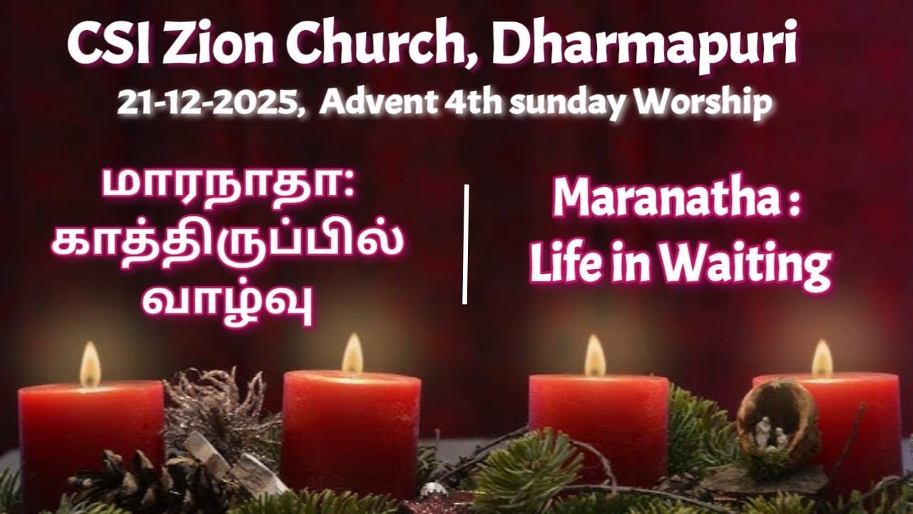 CSI Zion Church | Maranatha : Life in waiting | Sunday Service | 21-12-2025