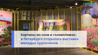 Выставка «Твое Сознание Не Знает Границ» Открылась В «Севкабель Порту»