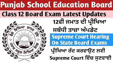 Latest Updates About Class 12 Exam | PSEB Class 12 News l PSEB Latest News l PSEB Exam Latest Update