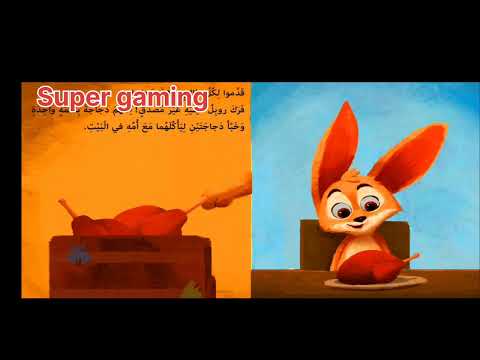 قصة روبل ثعلب الرمال قصص اطفال حكايات عربية حواديت 