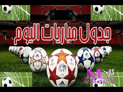 مواعيد مباريات اليوم الجمعة 23-3-2018 *مباريات مصر و ...