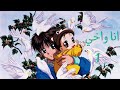 أنا وأخي الحلقة 1 مدبلجة بالعربي HD أنا وأخي الحلقة 1 مدبلجة بالعربي HD