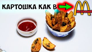 Картошка запеченная со специями. Вкусный обалденный картофель с сыром в духовке. По деревенски. Картошка запеченная со специями. Вкусный обалденный картофель с сыром в духовке. По деревенски.