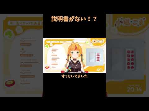 説明書がない！？#小廻こま #ミリプロ #ミリプロ切り抜き