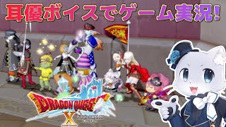 【ドラゴンクエスト10】#123【Ver.5.4その01】女神ルティアナを復活させるためにフィネトカなる場所に行かないといけない…らしい！？ルシェンダさんに話を聞こ～！耳優ボイスでゲーム実況！