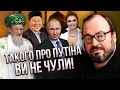 БЄЛКОВСЬКИЙ: батько КАБАЄВОЇ контролює ПУТІНА! Дід таємно прийняв іслам. Тіло диктатора ЗАМОРОЗИЛИ