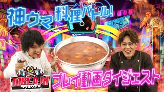 [Cooking battle on Nintendo Switch] Popular voice actors try out the new software "Tabeouja"! screenshot 3