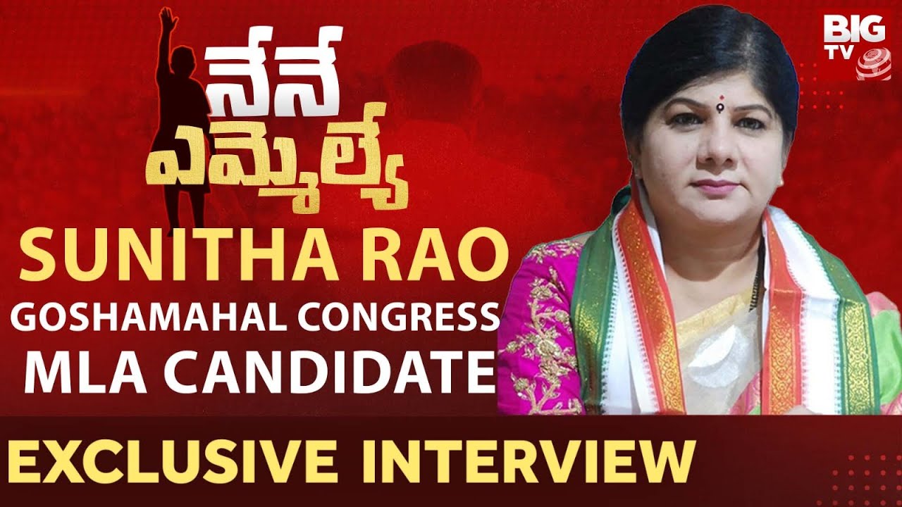 Goshamahal Congress MLA Candidate Sunitha Rao Exclusive Interview ...