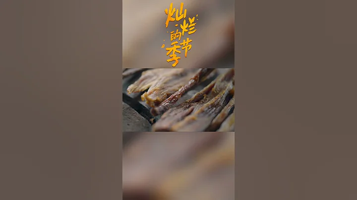 【燦爛的季節】烤牛肉幹#chinesefood #chinese #changsha #中國美食 - 天天要聞