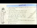 Class 7th Math Exercise 6.5 | Class 7th Parsnawali 6.5 | Tribhuj avam uske gunn | 6.5 Class 7th math