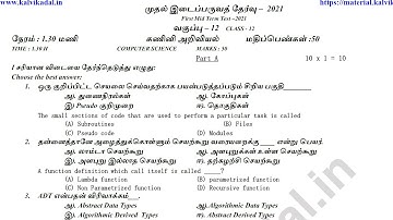 12th Computer Science Mid Term test 2021 Question Paper EM & TM | 12th  mid-term Question paper 2021