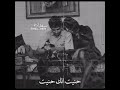 هيثم يوسف حنيت الك حنيت