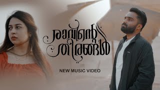 Sajeer Koppam New Song Ravinte Theerangal Sibu Sukumaran Faisal Ponnani Shafi Eppikkad