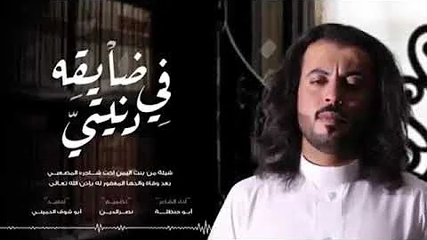 ابو حنظله ضايقه دنيتي شيله حزينه جديد 2020 ابو حنظله ابو حنظله ضايقه دنيتي شيله حزينه جديد 2020 ابو حنظله