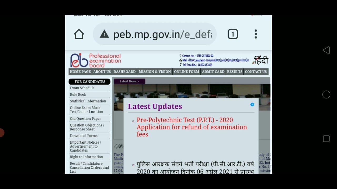 31मार्च  last  date  mppeb form |mppeb fees रिफंड  last  date? |mp ppt fees रिफंड  अपडेट