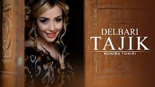 Mohira Tohiri - Delbari Tajik [ Official Video ] ( ماهره طاهری - دلبر تاجیک )