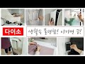 ENG) 다이소 생활속 불편함을 없애주는 생활용품/다이소 생활꿀템/살림템