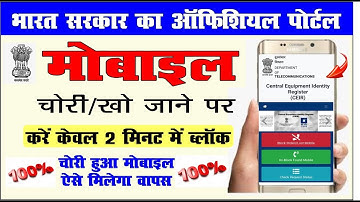 How to Block Lost Mobile Phone | How to Track Stolen Phone | #ceir