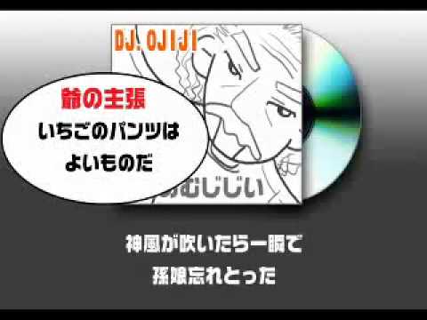 【ダンシング☆サムライ替歌】 あぃあむ☆じじいrecog最高！