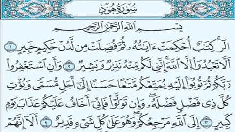 الشيخ نعمة الحسان سورة هود