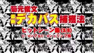 エバーグリーン菊元俊文最新デカバス捕獲法ヒットシーン動画集(3/8)