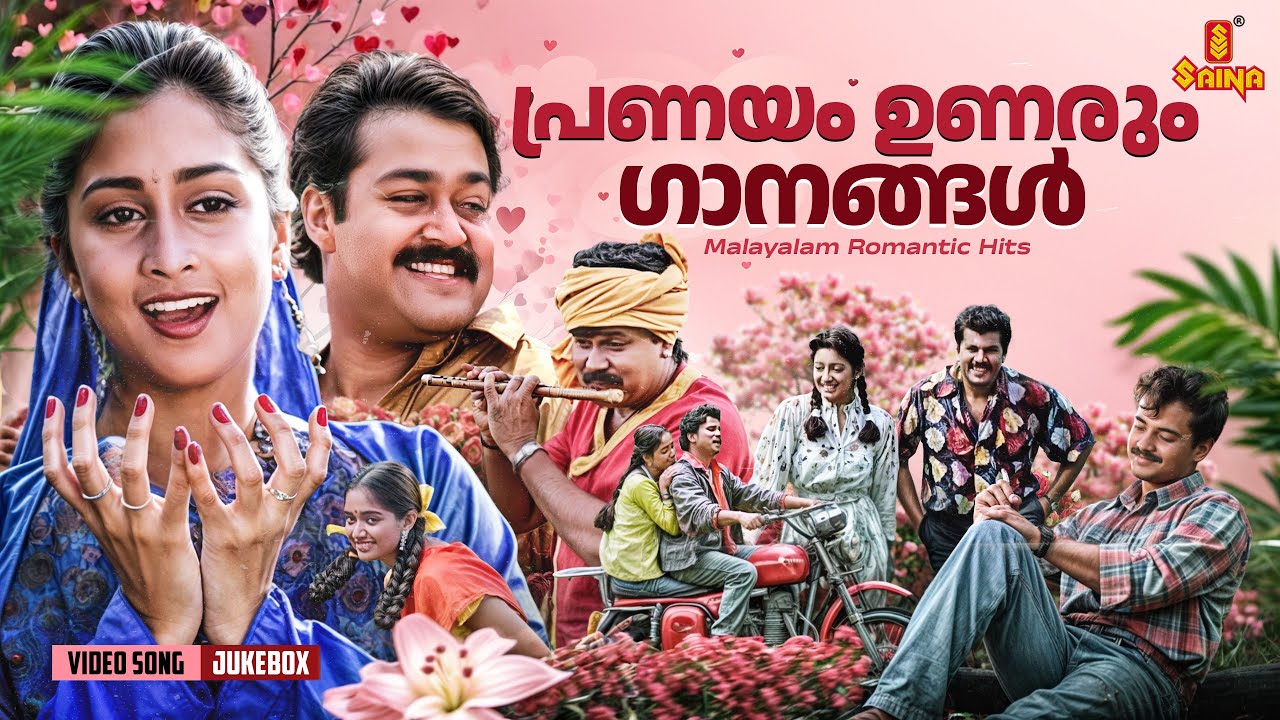 പ്രണയം ഉണരും ഗാനങ്ങൾ | Malayalam Evergreen Romantic Hits | KJ Yesudas | KS Chithra | Vidyasagar