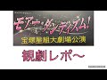 宝塚星組公演「モアーダンディズム！」観劇レポ‼️