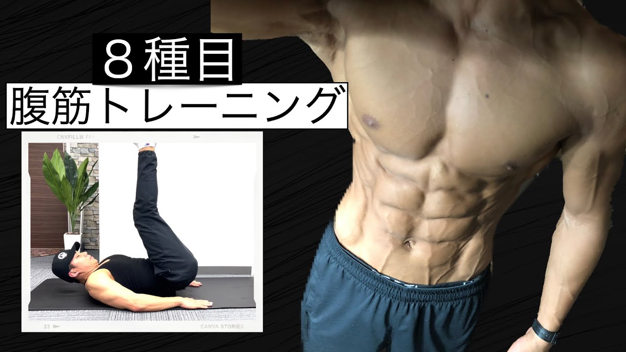 筋トレ腹筋 腹筋を割る】10分間のトレーニング方法（BPM筋トレ／腹筋MIX） - YouTube