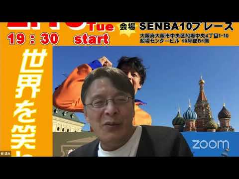 宏 清水のZoomミーティング
