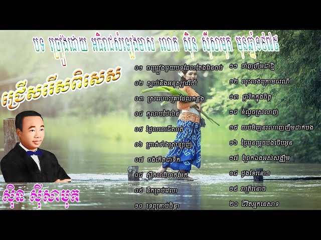 Sin Sisamuth Non Stop 20 Songs ស៊ិន ស៊ីសាមុត សុទ្ធ, Collection Sin Sisamuth (Khmer Movies Official) class=