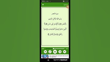 #قرآن كريم - سوره العصر ( الشيخ ياسر الدوسري ) ( 103 )