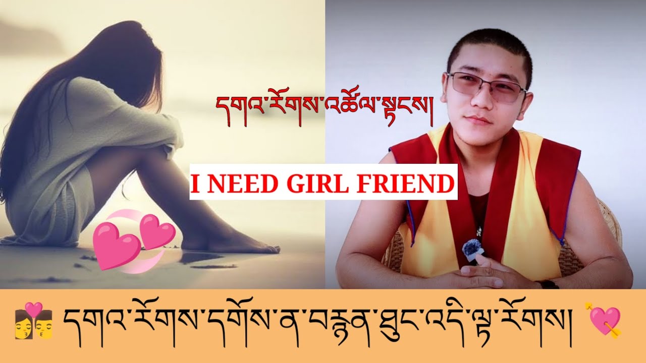 👩‍❤️‍💋‍👨 དགའ་རོགས་དགོས་ན་བརྙན་ཐུང་འདི་ལྟ་རོགས། 💘