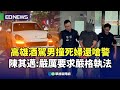 高雄酒駕事故