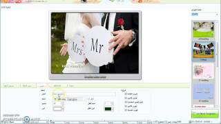 شرح برنامج Wedding Album Maker Gold screenshot 1