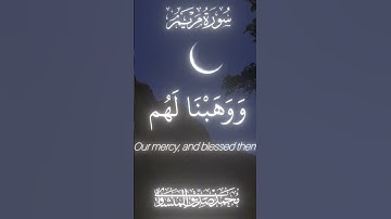 المنشاوي 🫀سورة مريم🫀