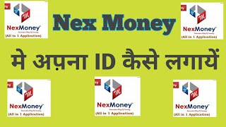 NexMoney Me Joining Kaise Lagaye| NexMoney Me Login Kaise Karen| NexMoney Me User Name Kya Use Karen screenshot 2
