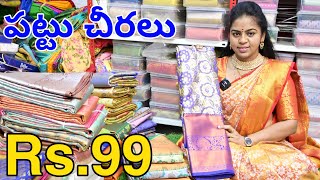 పెళ్లి పట్టు చీరలు అతి తక్కువ ధరలో || Single Saree Home Delivery ||