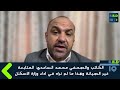 الكاتب والصحفي محمد الساعدي المتابعة غير الصيانة وهذا ما لم نراه في اداء وزارة الاسكان 