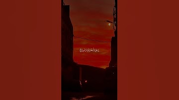 {وما علمناه الشعر وما ينبغي له ....} ٱيات من #سورة_يس