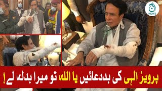 Pervaiz Elahi Ki Bad Duain - "Ya Allah To Mera Badla Lai" | Exclusive Footage | Aaj News