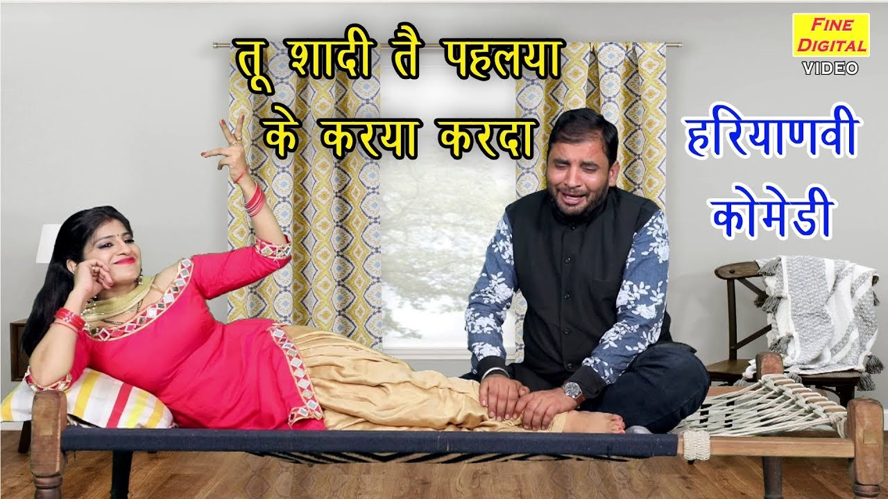 तू शादी तै पहल्या के करया करदा New Haryanvi Comedy 2019 Pati Patni Comedy Jhandu And Party 