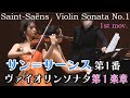 サン＝サーンス 　ソナタ第1番 第1楽章 Camille Saint-Saëns Violin Sonata No 1  1st  mov.