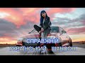 Справжній УКРАЇНСЬКИЙ ШАНСОН НОВИНКИ 2026