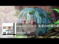 【東方】House set of Hidden Star in Four Seasons【ハウスリミックス】Unofficial Mix